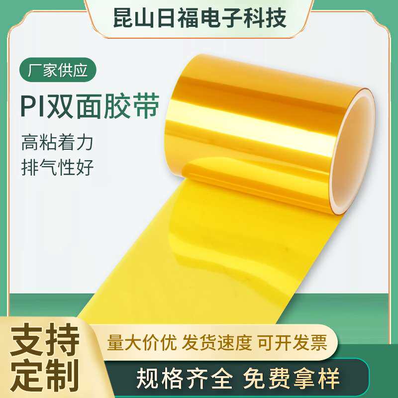 耐高温PI双面胶带0.1-0.2mm制程固定保护高粘无残胶PI双面胶带