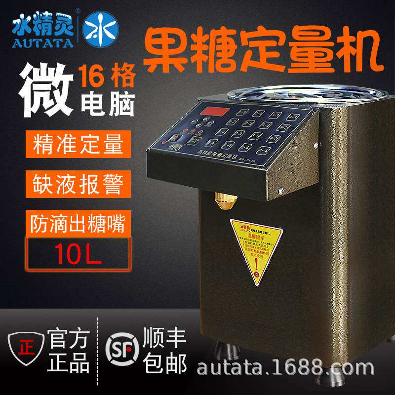 水精灵全自动16格果糖机奶茶店设备商用小型饮品店专用定量机配件