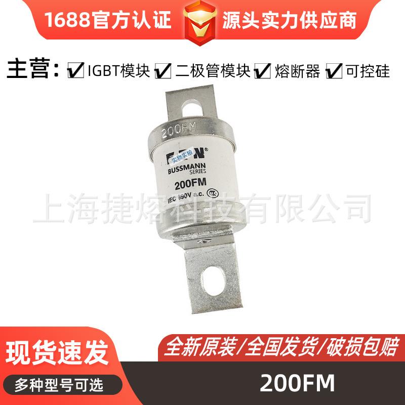 快速熔断器 200FM 250FM 315 FM 350FM 355MMT 700FM 量大优惠