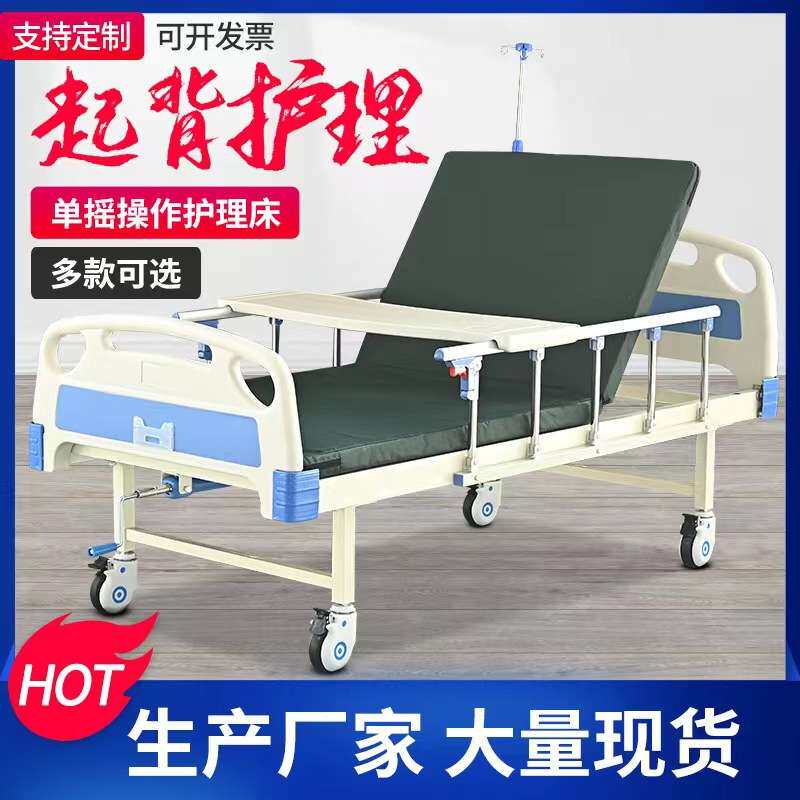 供应 家用养老 多功能单摇护理床可起背ABS手动护理床 床垫