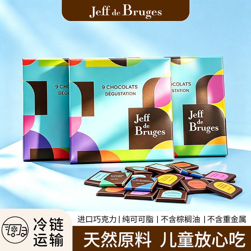 始于1986，法国 Jeff de Bruges9种风味黑巧巧克力礼盒伴手礼