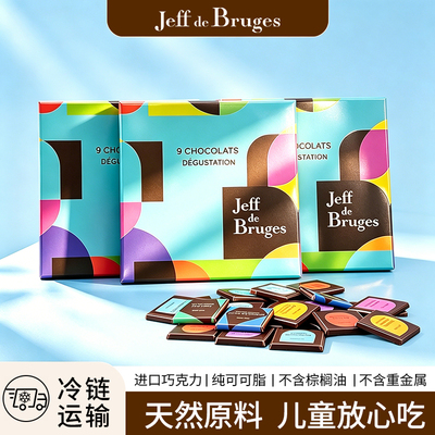 专注40年！始于1986年！法国本土版Jeff 纯可可脂黑巧巧克力 礼盒