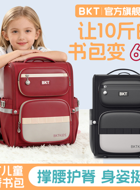【BKT】1-4-6年级小学生护脊书包减负防下坠抑菌大容量双肩背包新