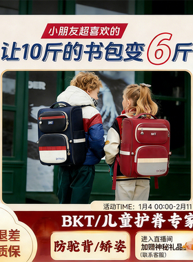 BKT 儿童书包小学生男女童 1-6 年级护脊轻便防水减负双肩背包