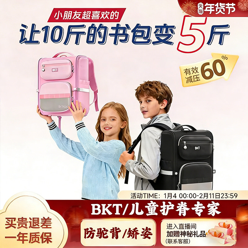 bktBKT 男童护脊书包小学生 1-6 年级轻便减负防水男孩儿童双肩包