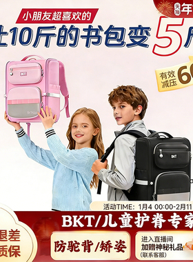 bktBKT 男童护脊书包小学生 1-6 年级轻便减负防水男孩儿童双肩包