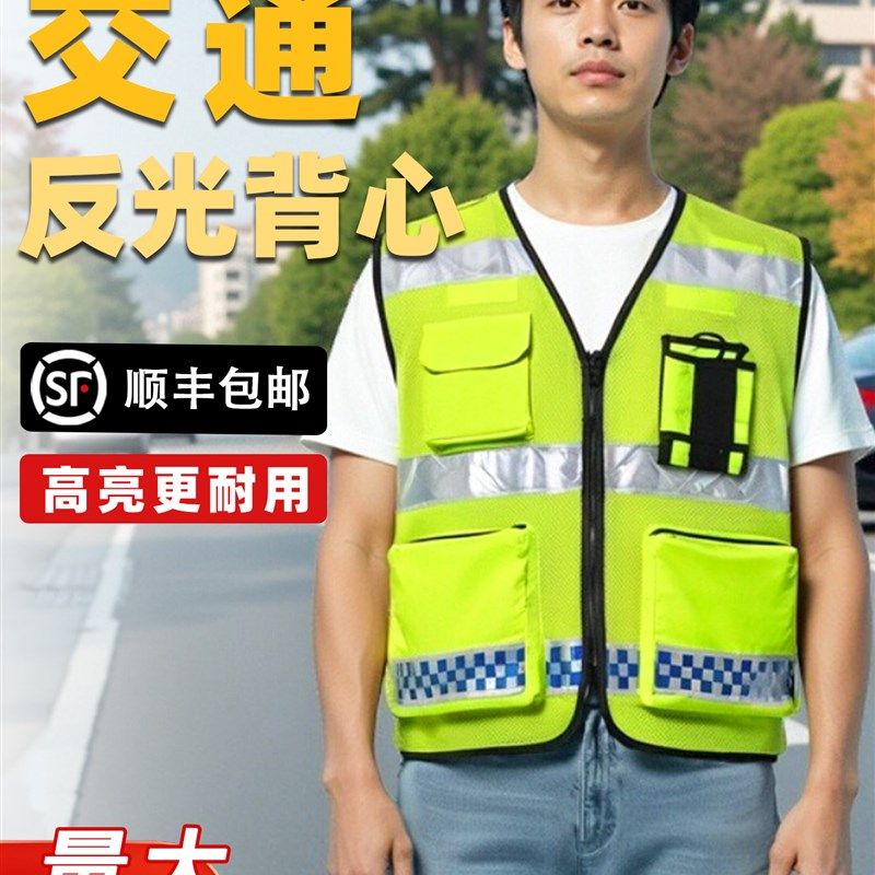 交通反光安全背心警示服安全服高级马甲薄款指导疏导骑行荧光定制,五金/工具,反光安全服,淘宝优惠券,粉丝福利购,淘宝优惠卷