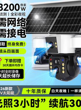 海康威视配件太阳能监视器摄像头360度无死角手机远程室外高清夜
