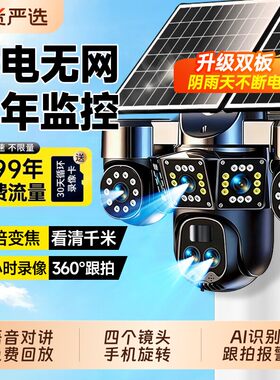 海康威视配件太阳能摄像头监视器360度无死角室外家用无电无网4G