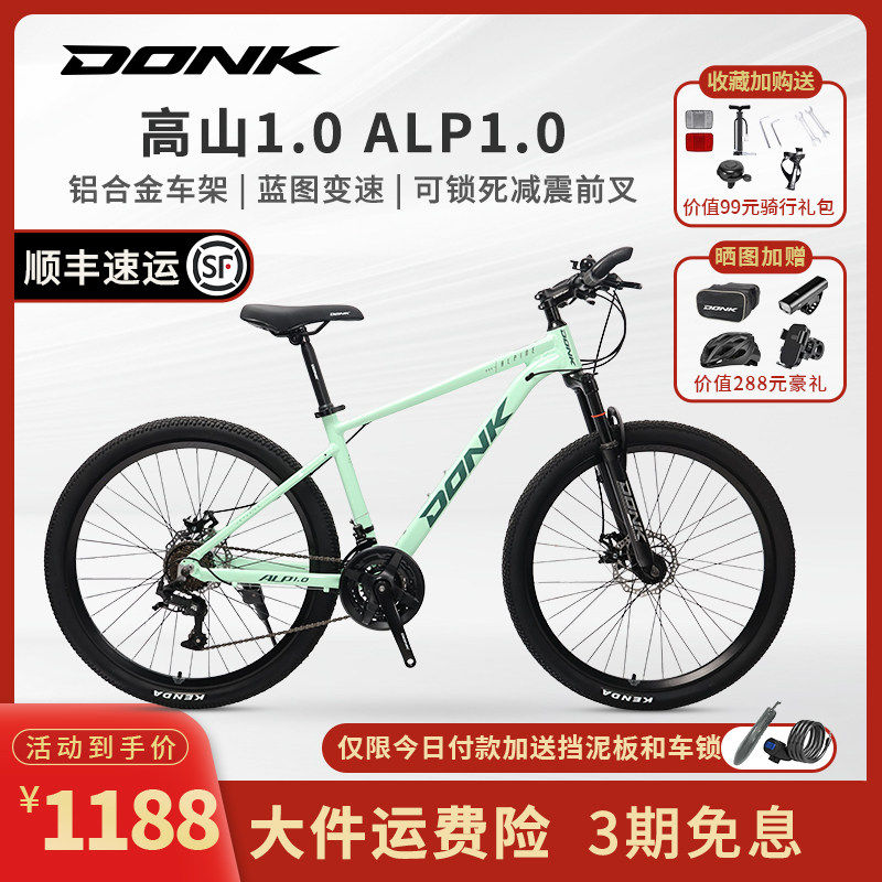 DONK自行车高山ALP1.0登山车成人学生通勤铝合金车架27速骑行车
