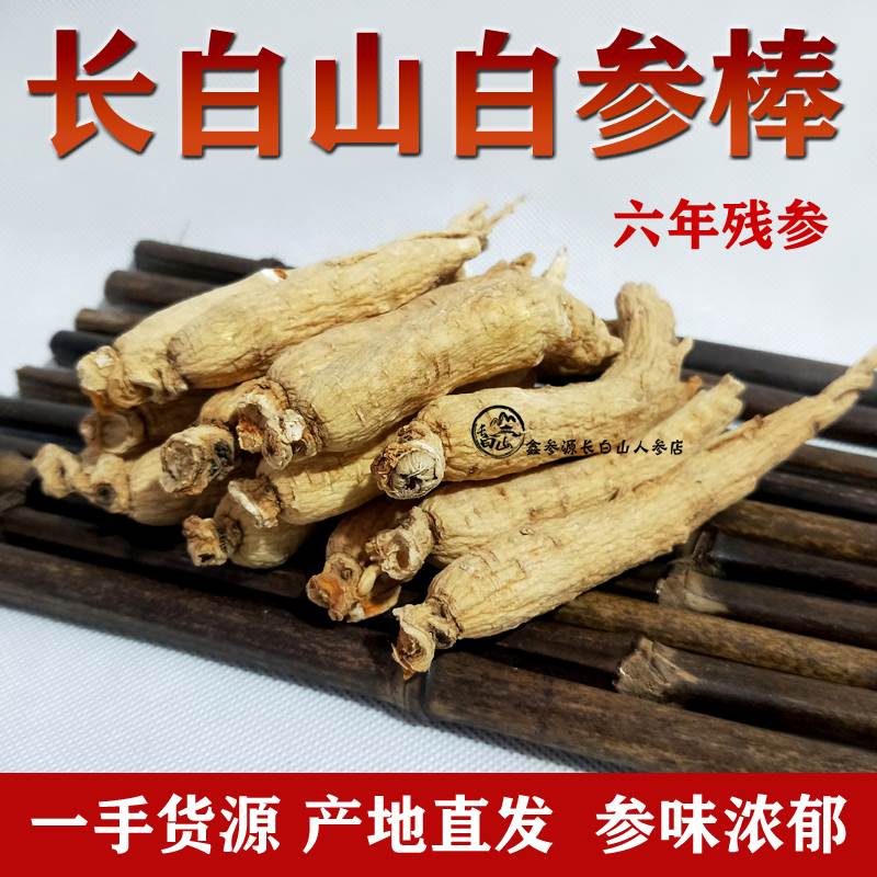 长白山特价生晒参500g人参东北整枝野山参干人参泡酒新鲜白参残参