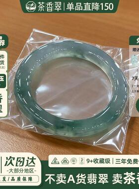 【茶云绕盏】翡翠手镯缅甸冰种飘花玉手镯子女款真货