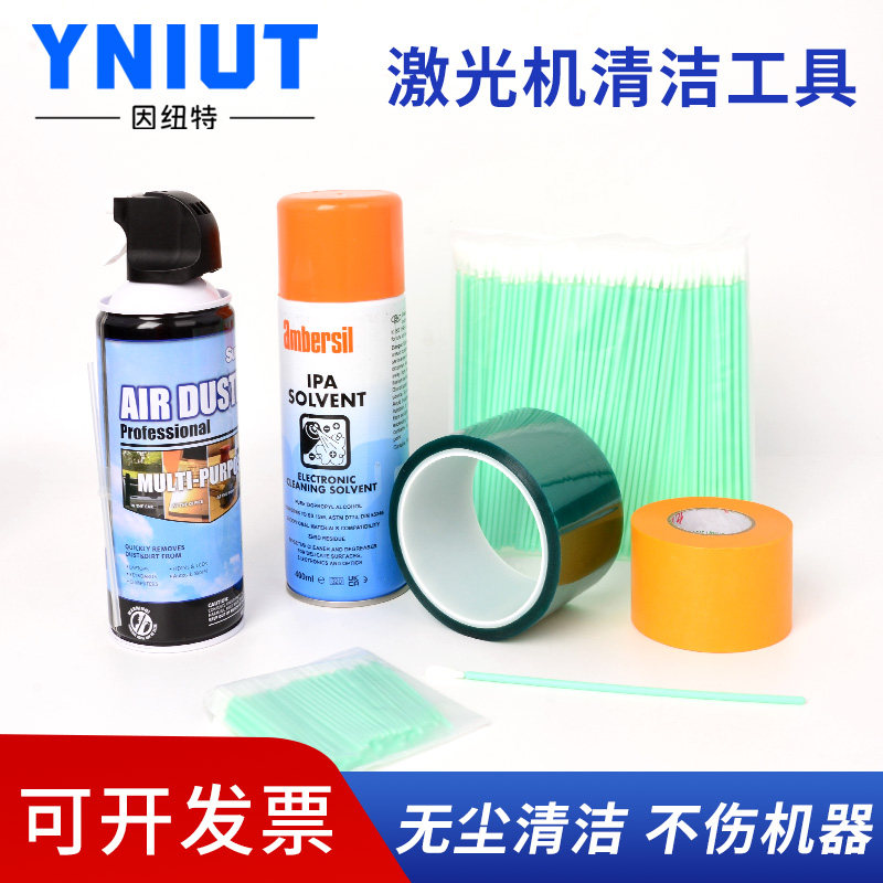 激光切割机无尘布美纹纸擦拭专用保护镜片棉签IPA擦镜液清洁工具,五金/工具,激光切割机,淘宝优惠券,粉丝福利购,淘宝优惠卷