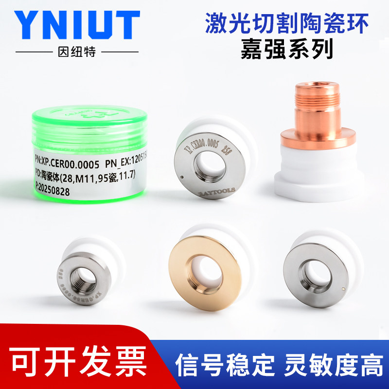 激光陶瓷环D28M11嘉强原装高功率设备喷嘴连接件陶瓷体切割机配件