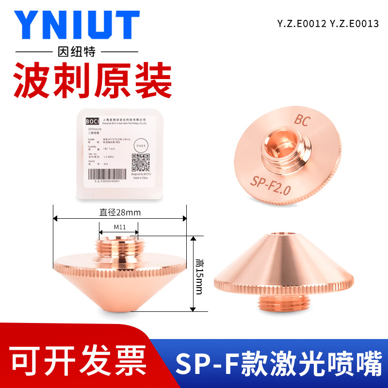 柏楚原装喷嘴SP-F常规紫铜切割波刺黑金刚M11*0.75单双层二维铜嘴