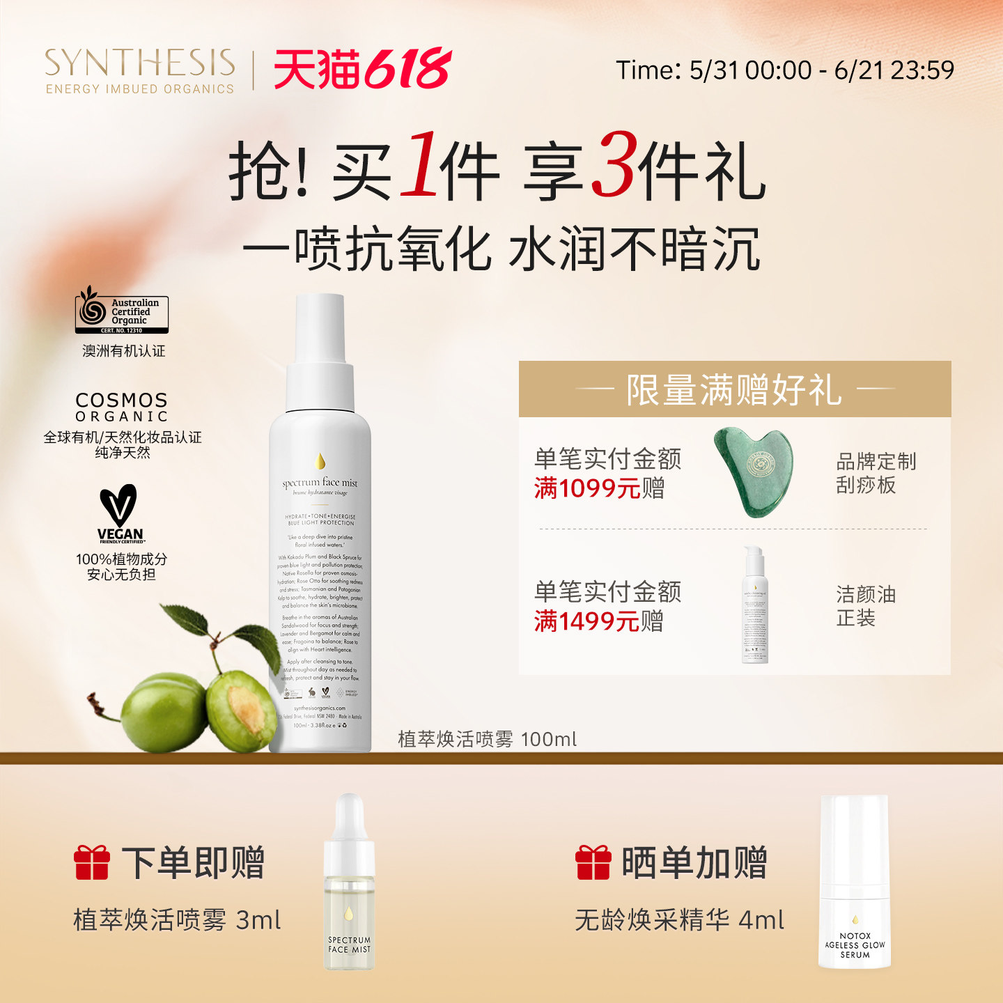 Synthesis Organics-SO精华喷雾植萃焕活保湿补水醒肤爽肤精华水