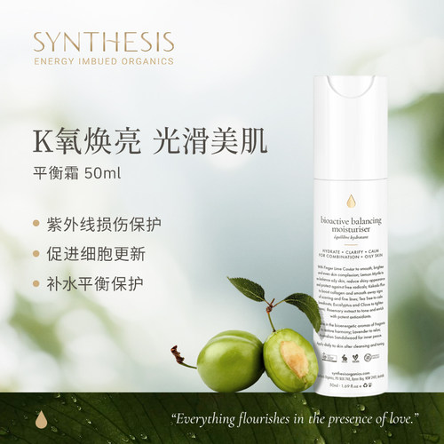 Synthesis Organics平衡霜滋润肌肤敏感肌可用滋养水润脸部