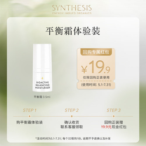 【U先试用】Synthesis Organics平衡霜