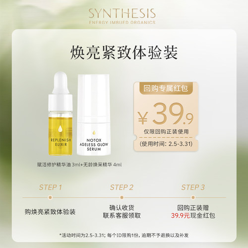 【U先试用】Synthesis Organics抗氧抗皱护肤能量瓶 精华体验装