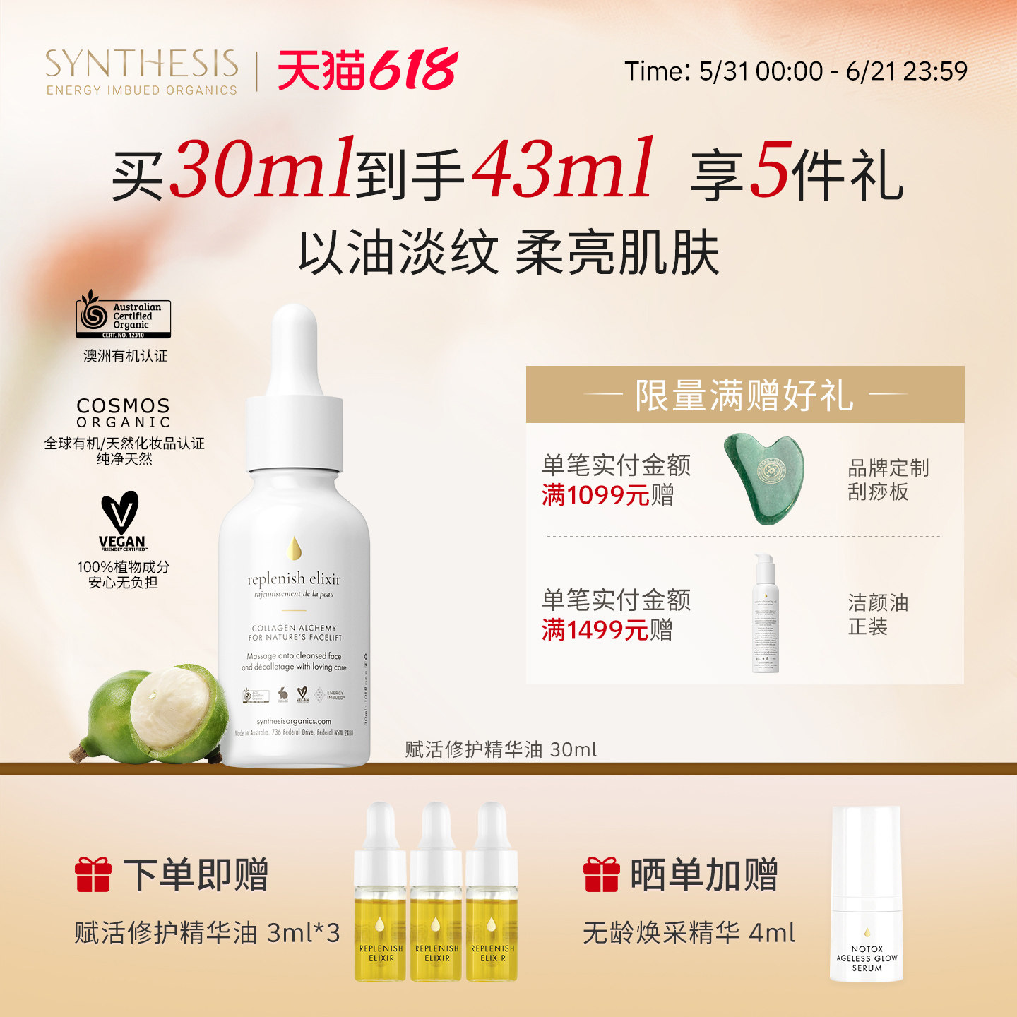 Synthesis Organics-SO能量油焕活修护精华油面部紧致以油养肤