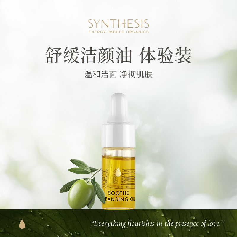 Synthesis Organics舒缓洁颜油3毫升
