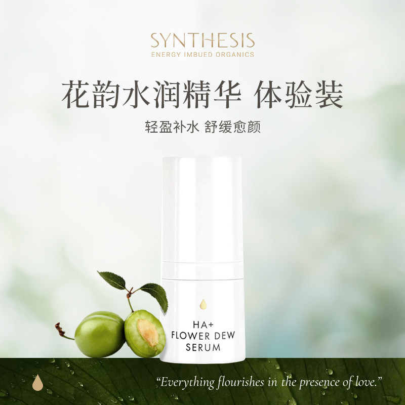 Synthesis OrganicsHA+ 花露精华3.5毫升