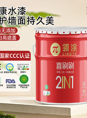 领涂净味二合一室内家用乳胶漆无添加易遮盖内墙水性涂料白色哑光