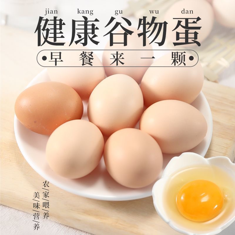 健康谷物蛋农家散养土鸡蛋