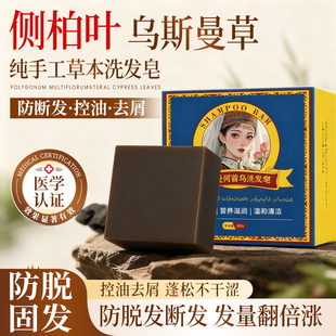 新疆乌斯曼侧柏叶洗发皂洗头皂3盒