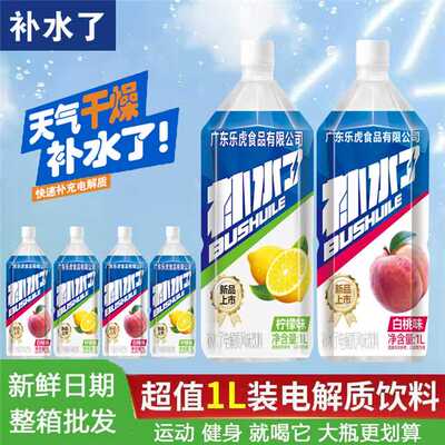 补水了电解质风味饮料1L柠檬味大瓶装运动健身快速补水果味饮料