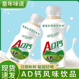 AD钙340ml经典 童年味道酸甜好喝风味饮料口味日期新鲜现货速发