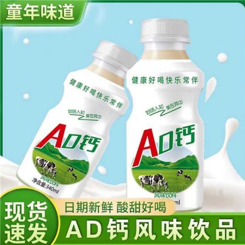 AD钙340ml经典童年味道酸甜好喝风味饮料口味日期新鲜现货速发