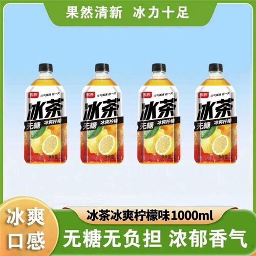 冰茶冰爽柠檬味饮料1000ml大瓶装无糖0脂果味整箱