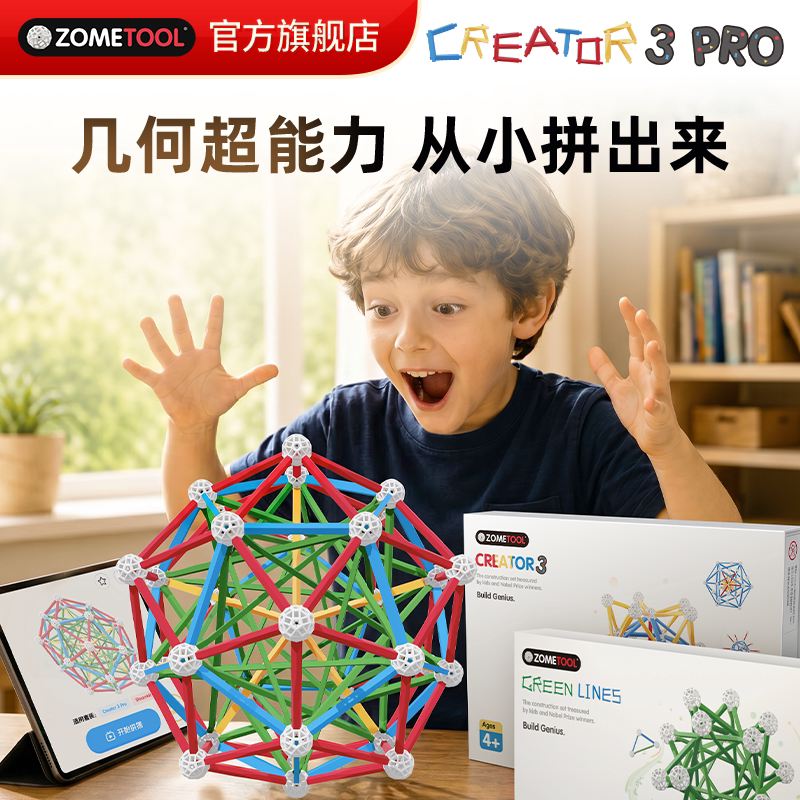 ZometoolC3Pro美国益智玩具