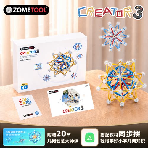 ZometoolC3美国益智玩具教具
