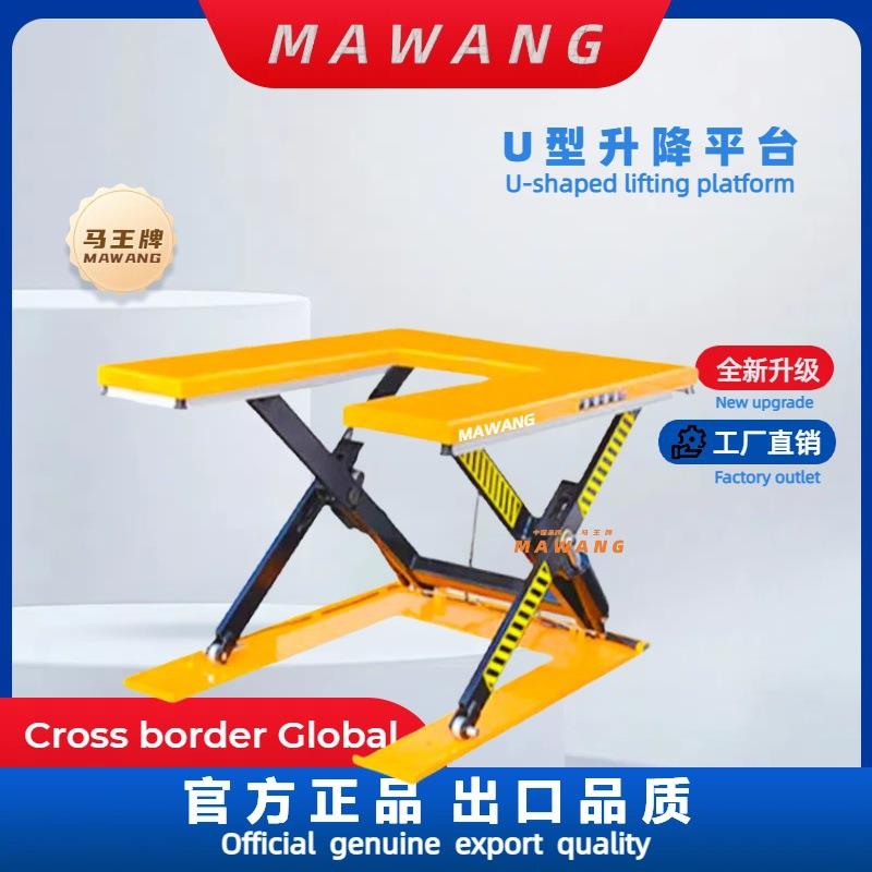 马王牌-U型E型固定电动升降平台超低型1吨1.5吨光电感应