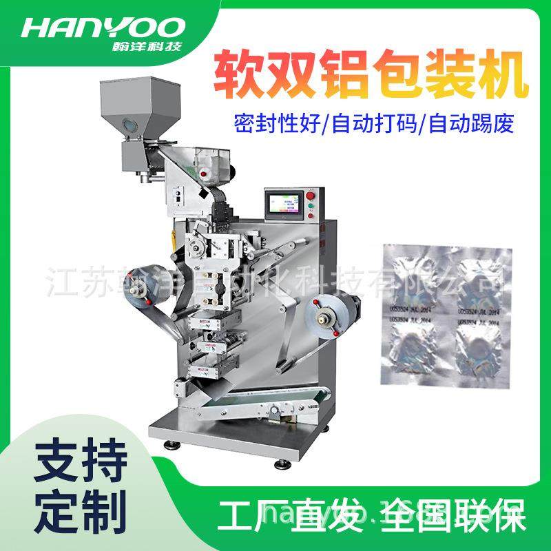 江苏宠物片剂全自动软双铝包装机药片双铝包装机械密封避光,工业油品/胶粘/化学/实验室用品,其他实验室设备,淘宝优惠券,粉丝福利购,淘宝优惠卷