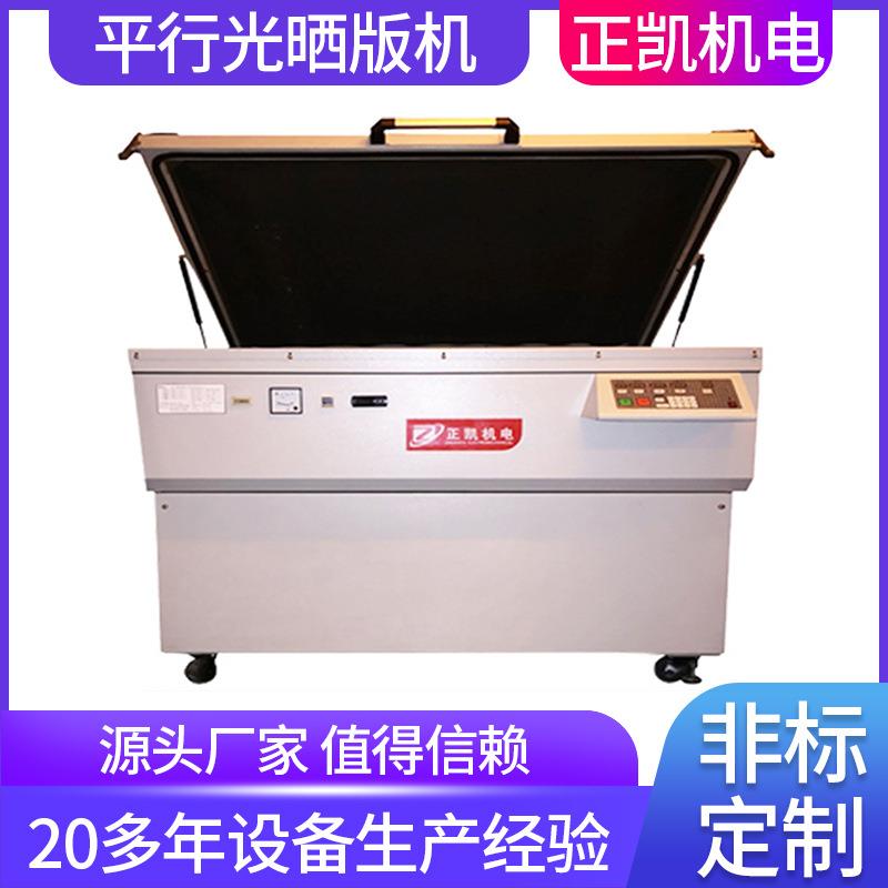 供应平行光晒版机网版曝光设备LCDTP太阳能行业工业PCB曝光机