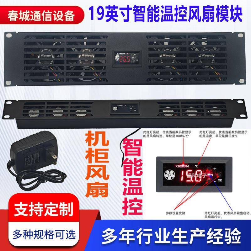 智能温控风扇模块19英寸网络机柜散热器大风量机柜智能排风模块