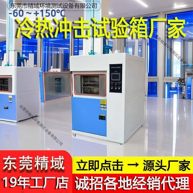 冷热冲击试验机五金电子材料温度冲击试验箱冷热冲击试验箱,工业油品/胶粘/化学/实验室用品,其他实验室设备,淘宝优惠券,粉丝福利购,淘宝优惠卷