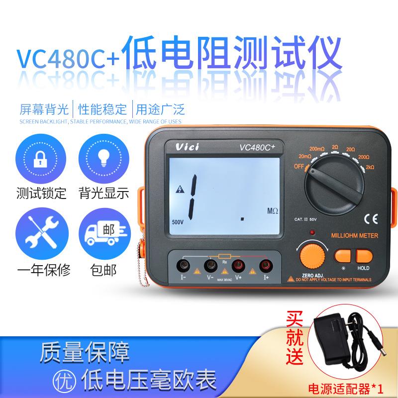 维希特VC480C+型数字毫欧表微欧表高精度低电阻测试仪送电源