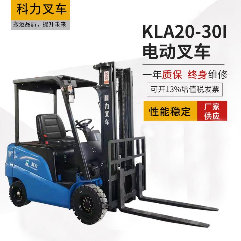 科力叉车堆高车升降搬运车小型四轮电动座驾式电动叉车新能源叉车