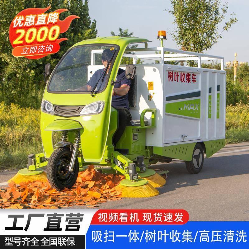 新能源树叶收集清扫车小型吸树叶机四刷一吸多功能电动树叶收集车