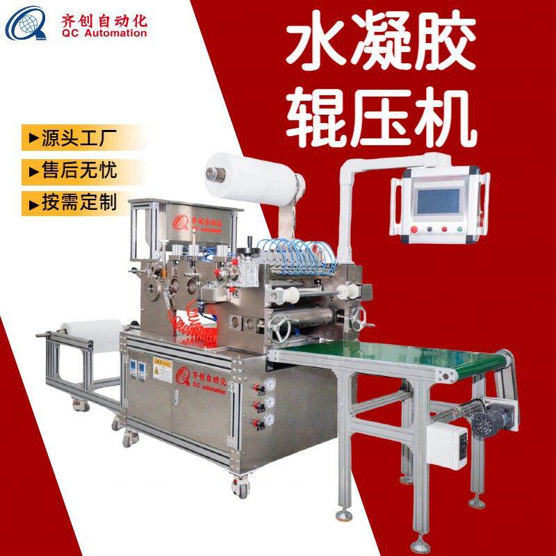 厂家直销水凝胶冰宝贴退热贴机创可贴生产设备退热贴涂布机