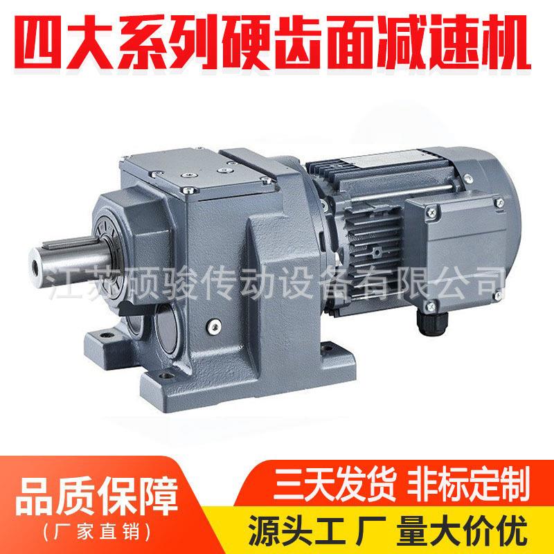 R67斜齿轮硬齿面减速机R/S//F四大系列减速箱R57R87/R97/RF107