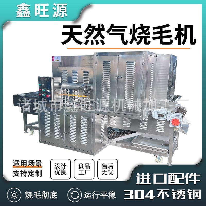 连续式燎毛烧毛设备家禽家畜类烧毛机虎皮尖椒烧椒机