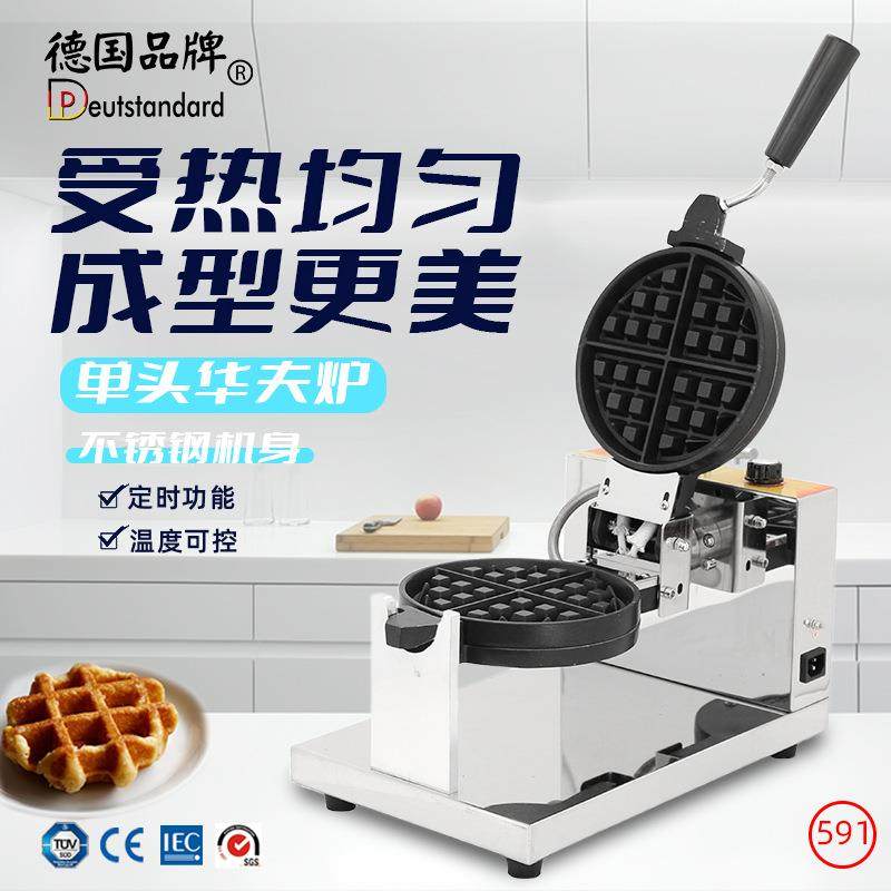 单头双面电热旋转华夫饼机商用烤饼机格子饼机松饼机小吃烘焙设备,厨房电器,其他商用厨电,淘宝优惠券,粉丝福利购,淘宝优惠卷