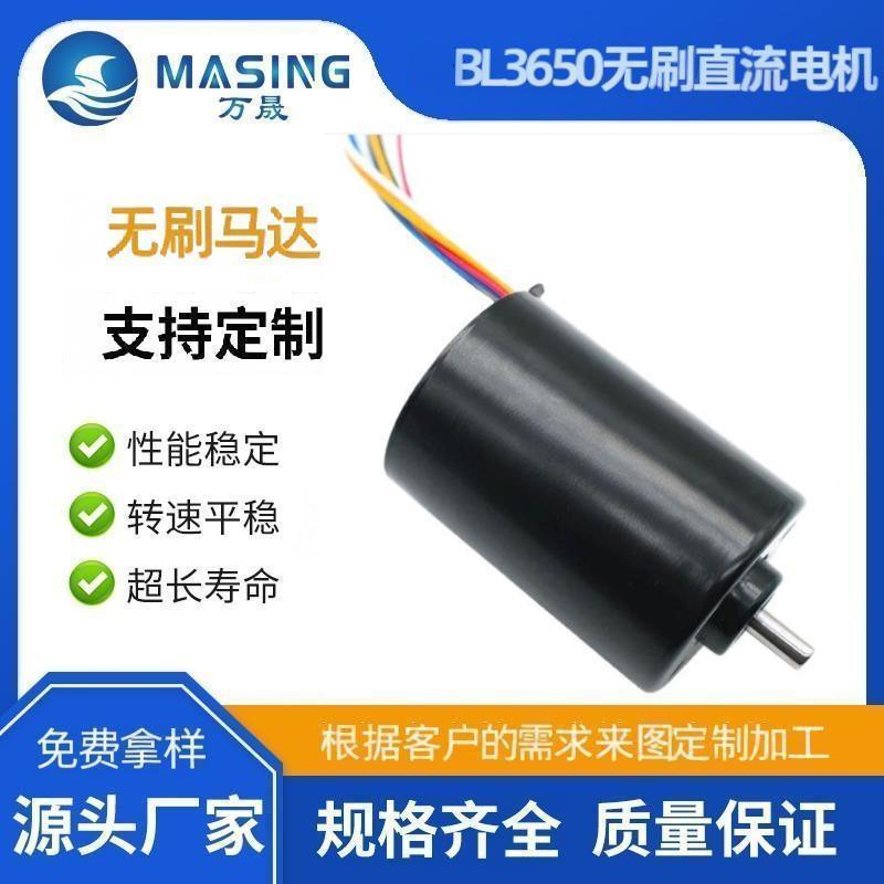 厂家定制12VBLDC3650无刷电机电饭煲长寿命微型电动调速36mm