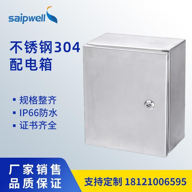 户外304不锈钢配电箱控制仪表基业箱防尘监控照明控制箱