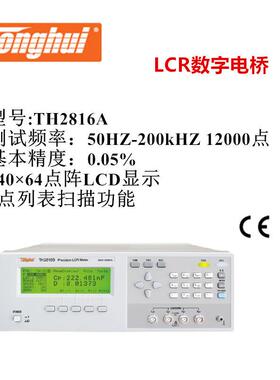 TH2816A50HZ-200KHZ精密LCR数字电桥
